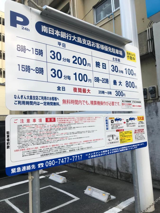 奄美市 Million Pointz酒店 外观 照片